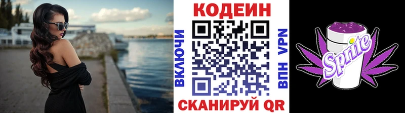 Кодеин Purple Drank  Дрезна 